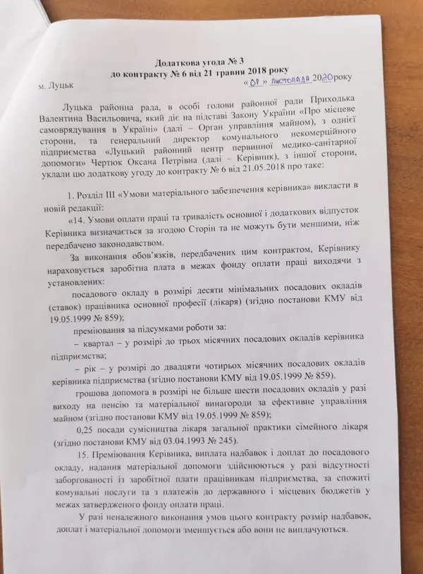 150 тисяч зарплати за місяць отримала головлікар у Луцькому районі