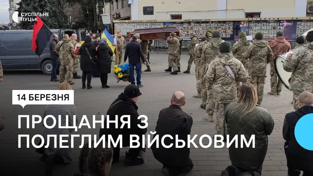 У Луцьку провели в останню дорогу добровольця Володимира Матрунчика (фото, відео)