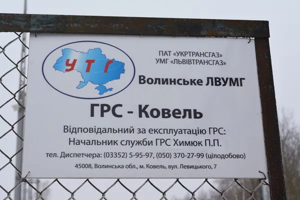 Розбавляють чи ні: який газ насправді транспортують споживачам на Волині (фоторепортаж)