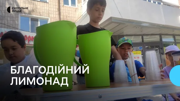 У Луцьку діти продають лимонад, а гроші передають волонтерам на сухпайки для ЗСУ (відео)
