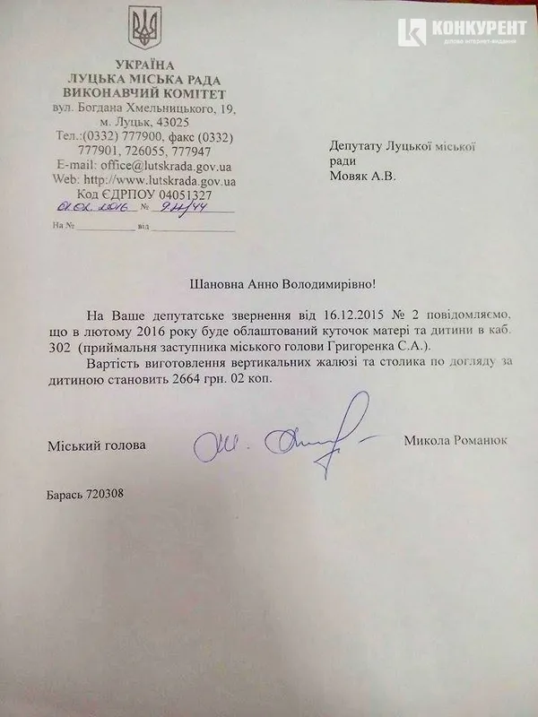 У Луцькраді з'явиться куточок матері та дитини