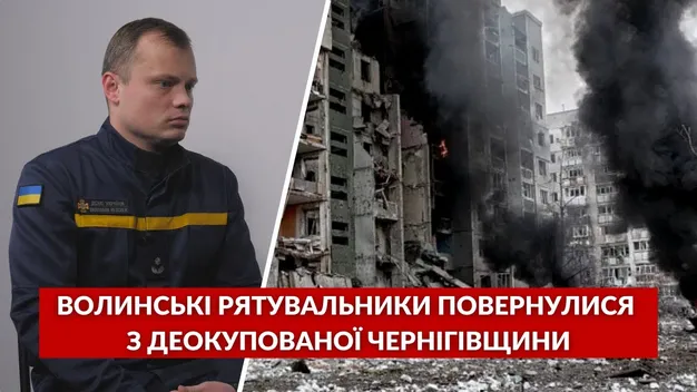 «Діти розрізняють типи мін та бомб», – волинський рятувальник про роботу на Чернігівщині