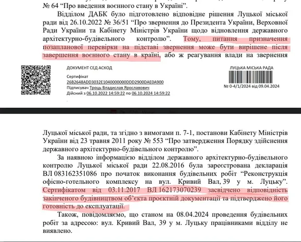 Як Поліщук покриває земельне шахрайство Палиці (фото)