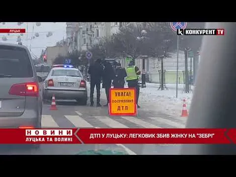 У центрі Луцька авто збило жінку на пішохідному переході (відео)