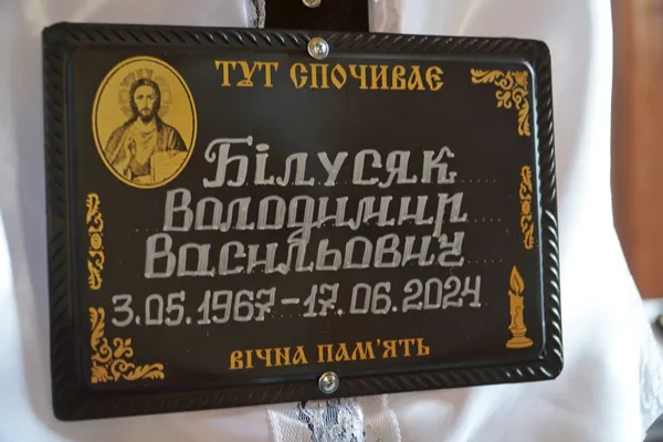 Сподівалися на диво до останнього: у Володимирі знайшов спочинок воїн Володимир Білусяк (фото)