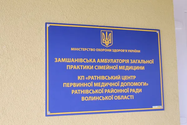 У Ратнівському районі запрацювала нова амбулаторія (фото)