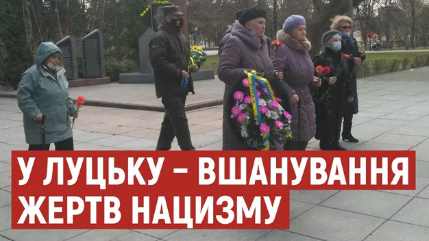 У Луцьку вшанували жертв нацистських концтаборів
