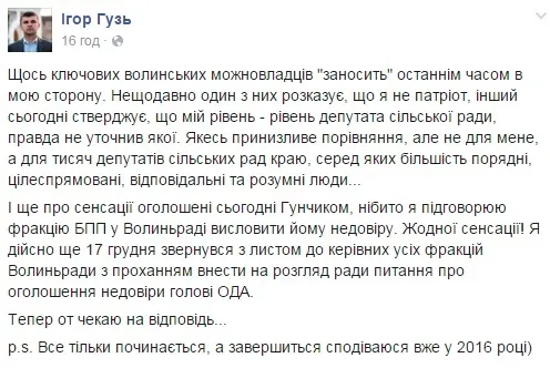 Гузь звернувся до усіх фракцій Волиньради з проханням висловити недовіру Гунчику
