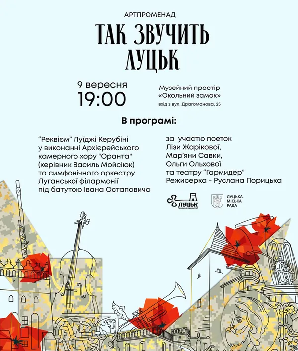 Так звучить Луцьк: мешканців кличуть на святкову імпрезу