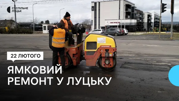 У Луцьку на п'яти вулицях латають ями (відео)