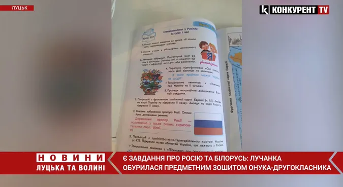 У зошитах луцьких другокласників – завдання про Росію та Білорусь: що кажуть в школі (відео)