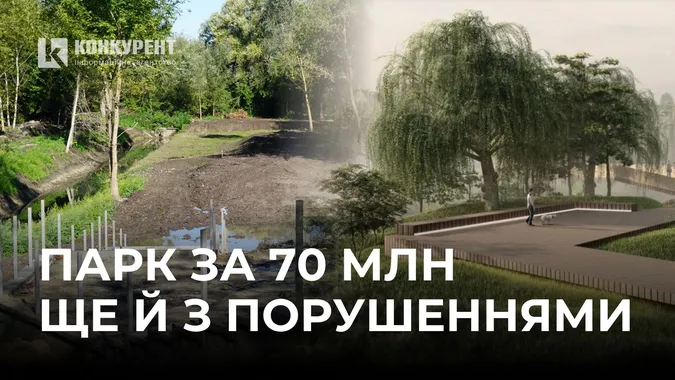 Будівництво парку на Набережній за 70 млн: аудит виявив порушення закону