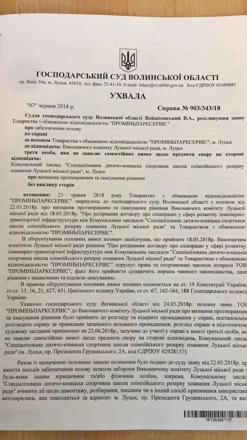 Суд заборонив луцькій владі блокувати «Променю» парковку