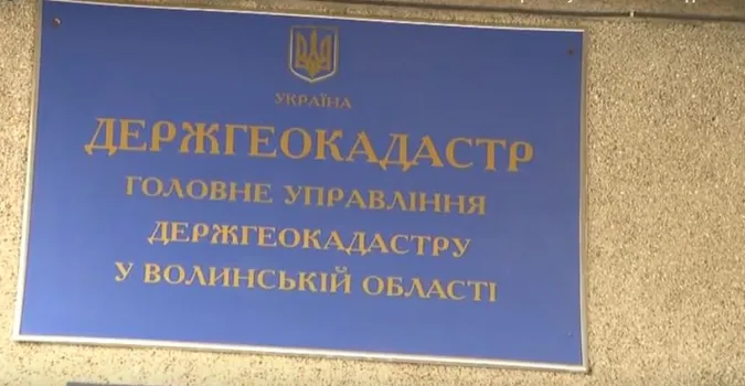Призначили в.о. начальника Держгеокадастру Волині