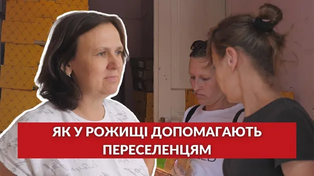 Як у Рожищі допомагають переселенцям, які втекли від війни (відео)