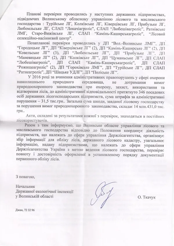 У Волинському лісництві немає даних про збитки на 14 мільйонів