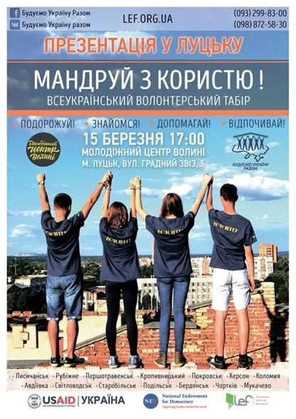 Лучан запрошують до волонтерського табору