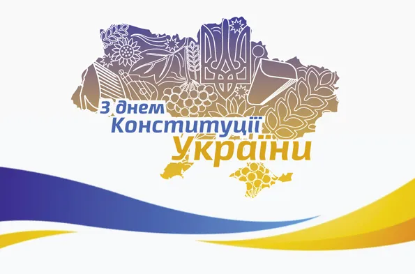 З Днем Конституції України (листівки)