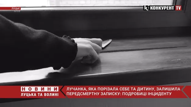 Лучанка, яка порізала себе і дитину, лишила передсмертну записку (відео)