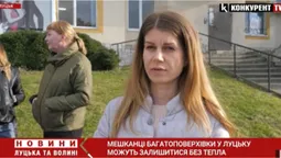 Заручники приватної котельні: мешканці луцької багатоповерхівки можуть залишитись без тепла (відео)