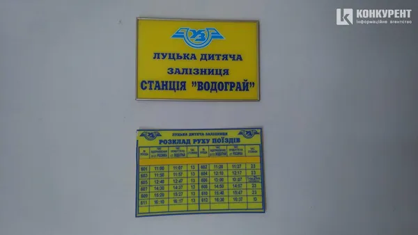 Коли та як працює Луцька дитяча залізниця