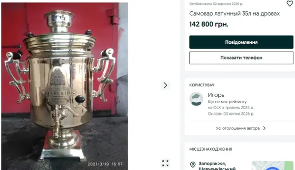 Такі екземпляри коштують чимало