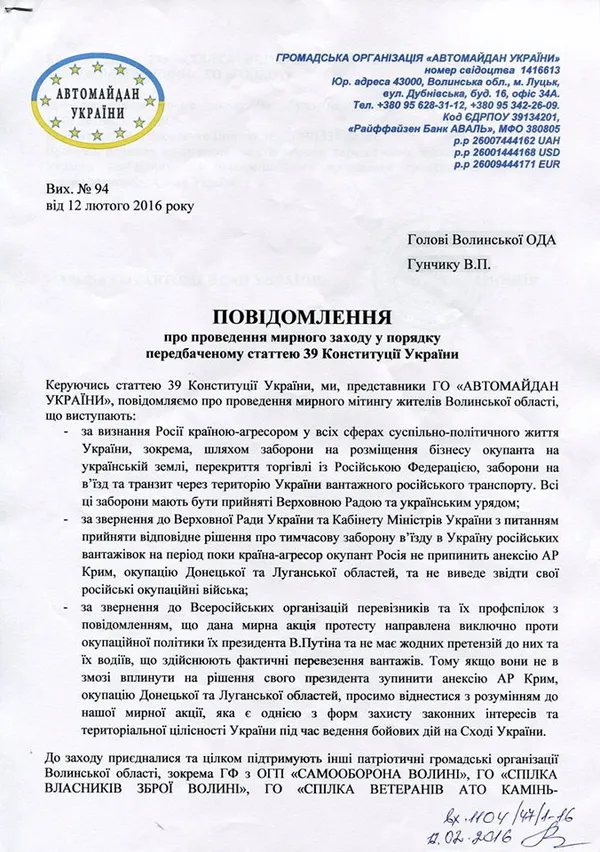 Виїзд дозволено, в’їзд – зась: волинські активісти про блокування російських фур
