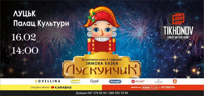 У Луцьку покажуть зимову казку для дорослих і дітей