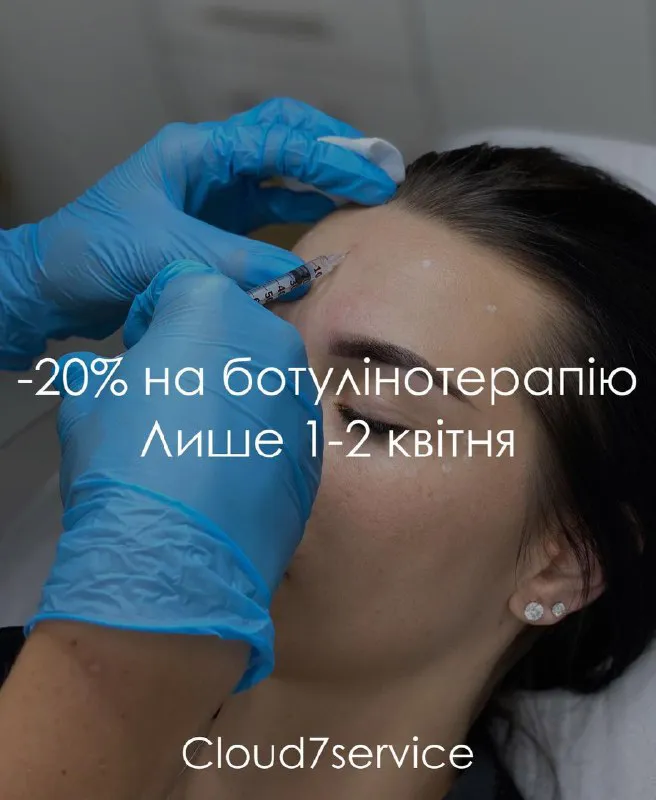 Cloud7Service, що в «Промені», дарує -20% на корекцію зморшок*
