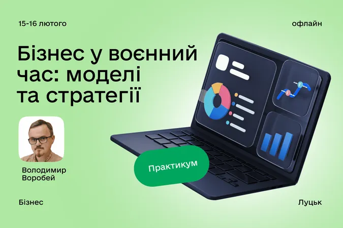 У центрі Дія.Бізнес лучан навчатимуть побудові стратегій управління