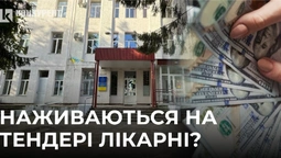 Вішак – за 1500 грн, а чайник – за 2000, або Як «освоюють» мільйони на ремонті лікарні у Луцьку