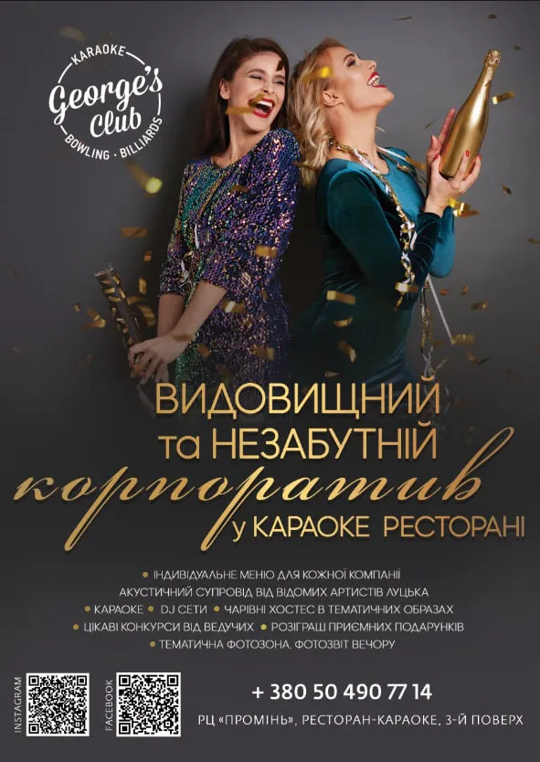 Весело та з піснею: як і де в Луцьку оригінально відгуляти корпоратив*