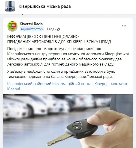 Допис на сторінці Ківерцівської міськради