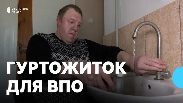 На Волині діє 21 місце тимчасового проживання для ВПО: як живуть в одному із них (відео)