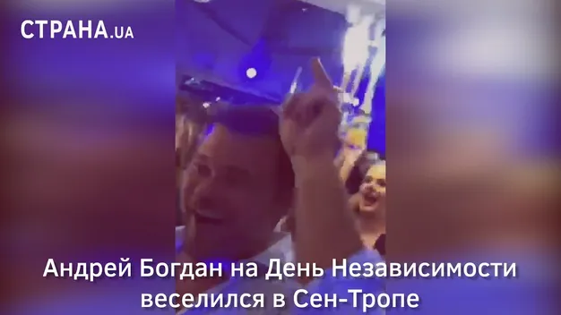Андрій Богдан засвітився у День Незалежності України на вечірці в Сен-Тропе (відео)
