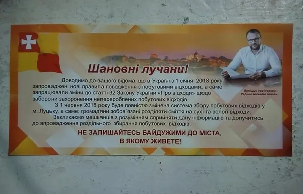 Луцька влада обділила чимало лучан, щоб «насолити» Покровському?