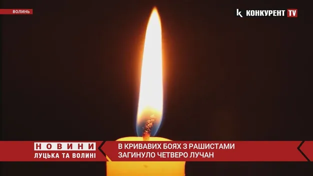 На війні загинули четверо лучан (відео)