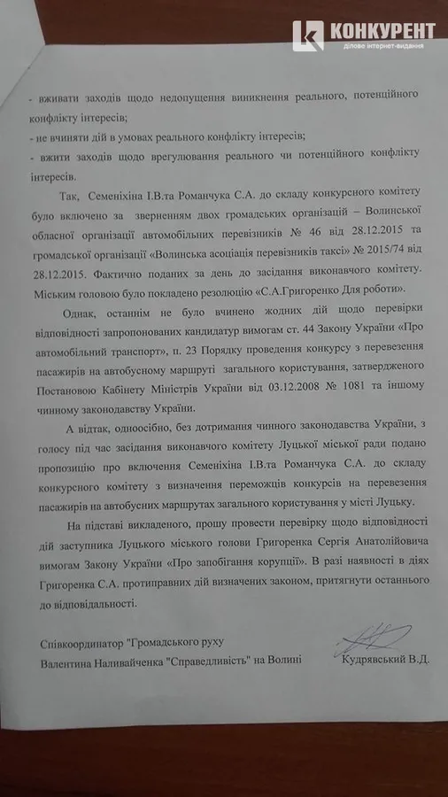 Заступника мера Григоренка звинуватили в корупції (документи)