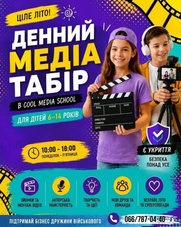 Куди віддати дитину влітку в Луцьку: огляд таборів