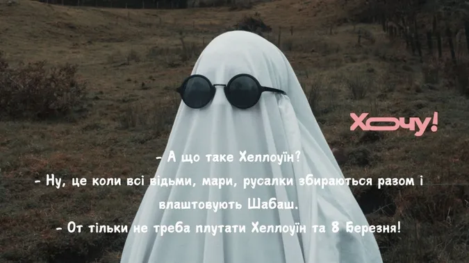 🎃Дівчатам можна без макіяжу: жартівливі меми про містичний Гелловін (фото)