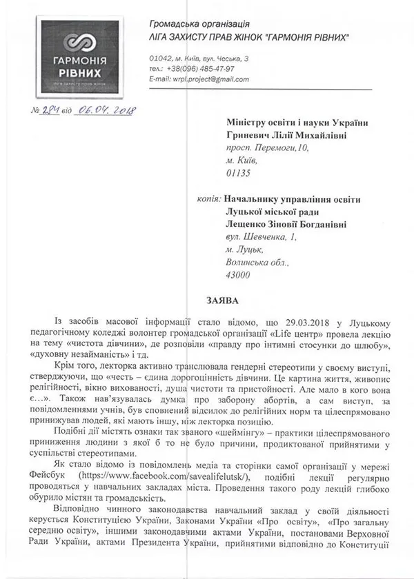Через лекцію про секс Міносвіти просять перевірити педколедж у Луцьку