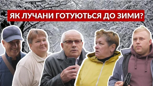 Зима-2022: чи готуються лучани до холодів (опитування)