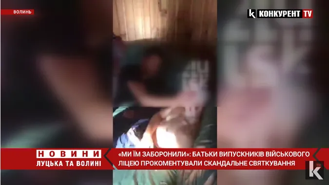 Ми заборонили робити випускний, – батьки ексліцеїстів про скандальне святкування (відео)
