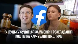 До чого «фейсбук» у справі про можливе розкрадання коштів у Луцьку на харчуванні школярів