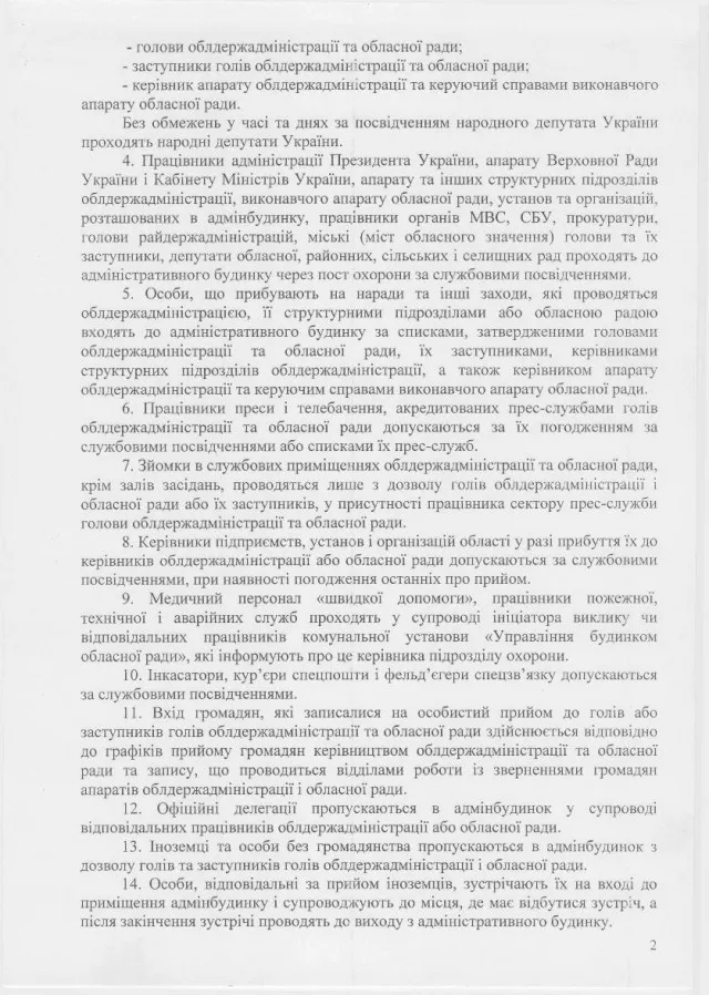 В облраді пояснили хто, коли і як може заходити в приміщення Волинської обласної ради