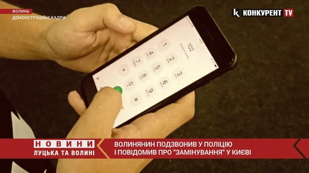 Волинянин «замінував» держустанову в Києві (відео)
