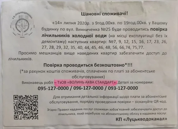 Повірка лічильників за рахунок лучан: Луцькводоканал оштрафували майже на 7 мільйонів
