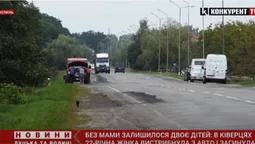 Діти залишились без мами: що відомо про жінку, яка викинулась з автомобіля у Ківерцях (відео)