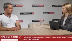 Архітектурні пам'ятки Луцька та складнощі їх збереження. Прайм-тайм з Олександром Котисом (відео)