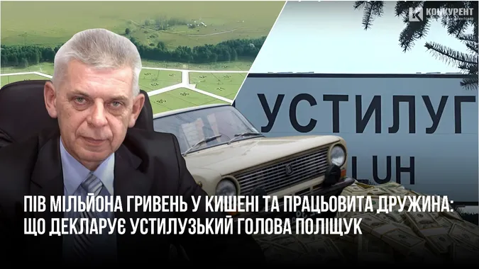 Земельні ділянки, пів мільйона готівкою та працьовита дружина: що в декларації мера Устилуга